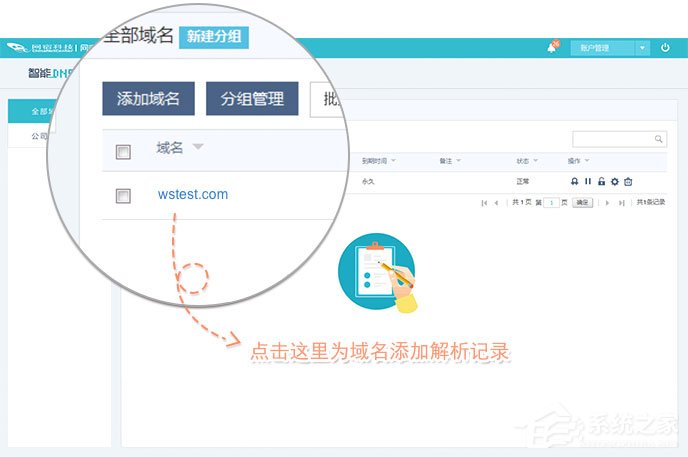 小编教你如何配置高防DNS服务