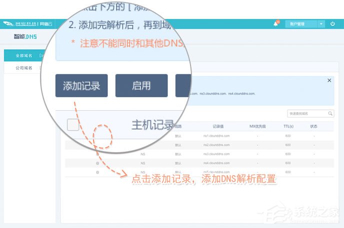 小编教你如何配置高防DNS服务