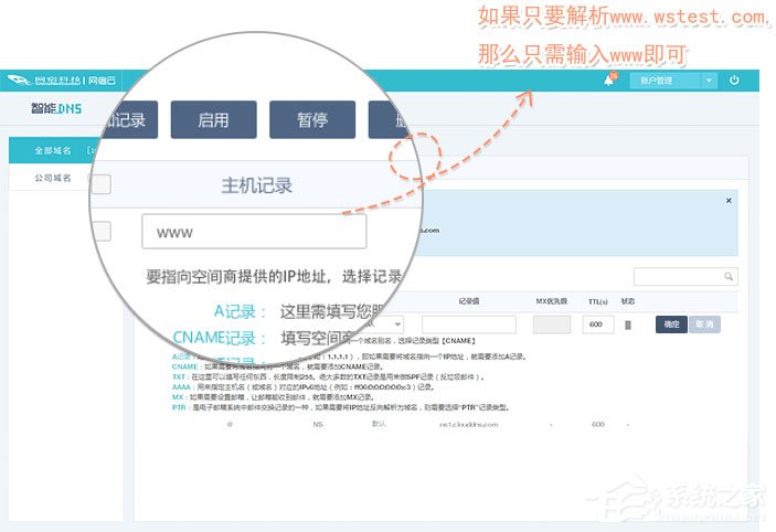 小编教你如何配置高防DNS服务