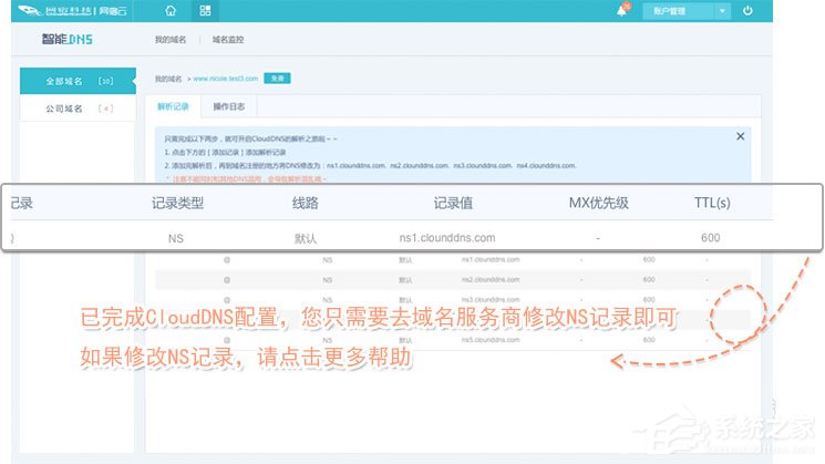 小编教你如何配置高防DNS服务