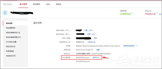小编教你如何配置高防DNS服务