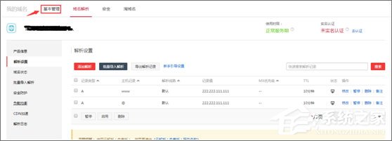 小编教你如何配置高防DNS服务
