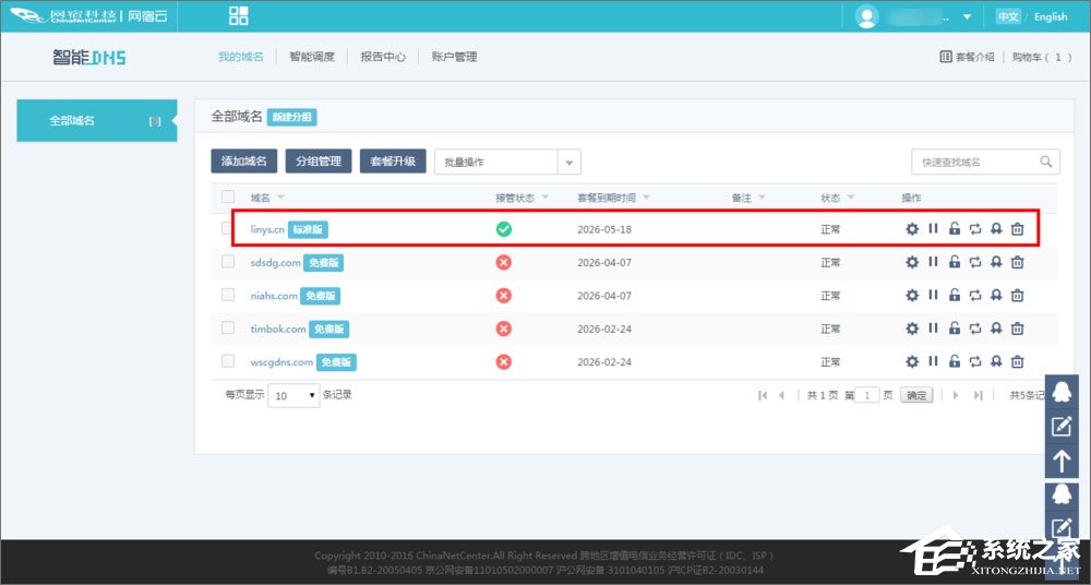 小编教你如何配置高防DNS服务