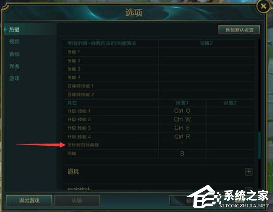 小编教你英雄联盟怎样设置快捷走砍