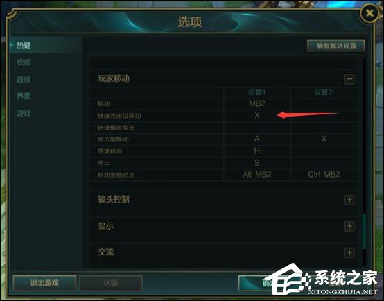 小编教你英雄联盟怎样设置快捷走砍