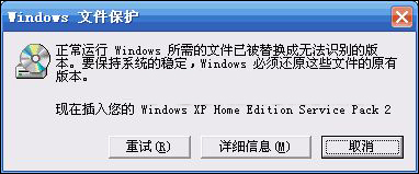 小编教你XP系统弹出Windows文件保护怎么关闭