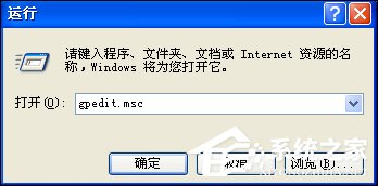 小编教你XP系统弹出Windows文件保护怎么关闭