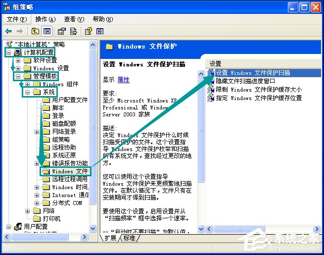 小编教你XP系统弹出Windows文件保护怎么关闭