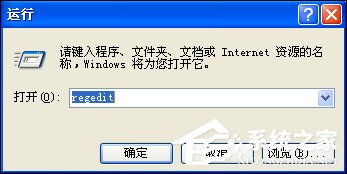 小编教你XP系统弹出Windows文件保护怎么关闭