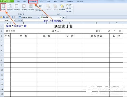WPS怎么设置打印表格每页都有标题?
