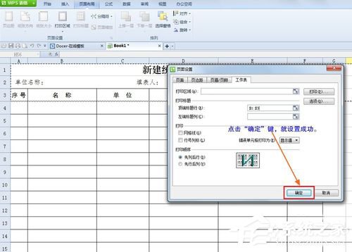 WPS怎么设置打印表格每页都有标题?