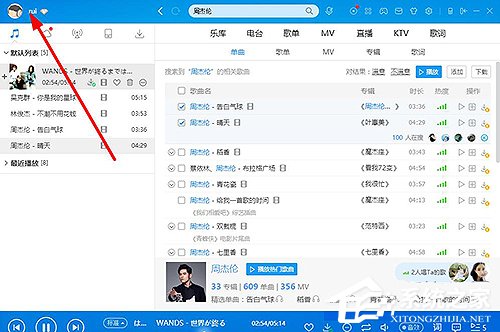 小编教你酷狗怎么解除绑定手机号