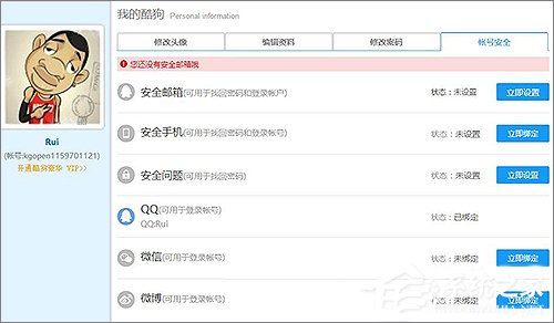 小编教你酷狗怎么解除绑定手机号