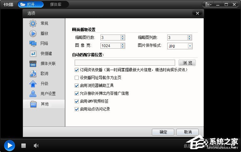 小编教你快播如何手动添加字幕