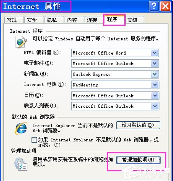 小编教你XP系统IE浏览器打开网页闪烁怎么办