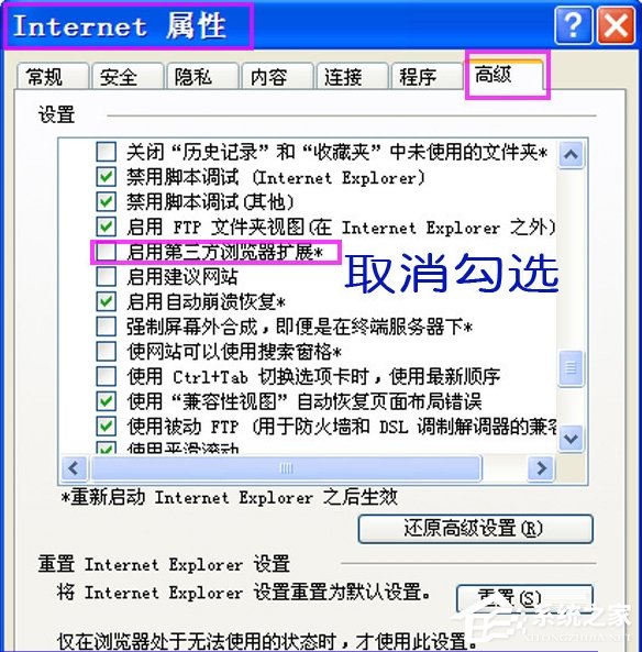 小编教你XP系统IE浏览器打开网页闪烁怎么办