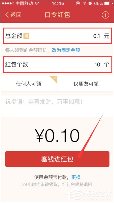 小编教你支付宝口令红包怎么发