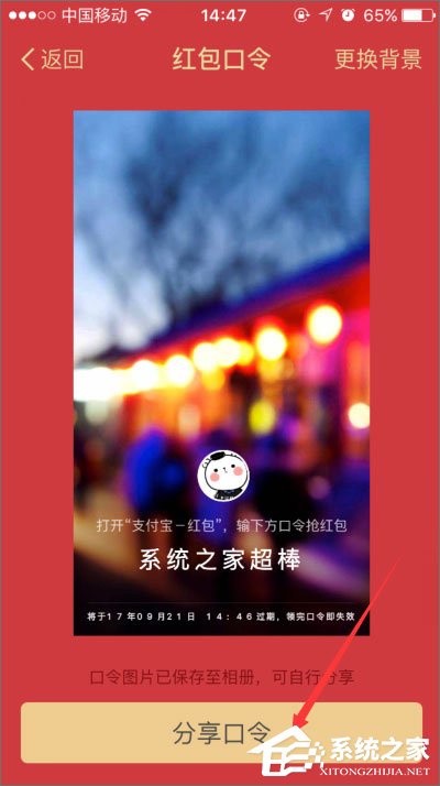 小编教你支付宝口令红包怎么发