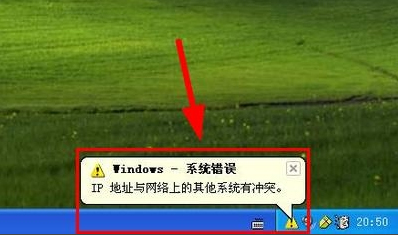 小编教你XP提示IP地址与网络上的其他系统有冲突怎么办