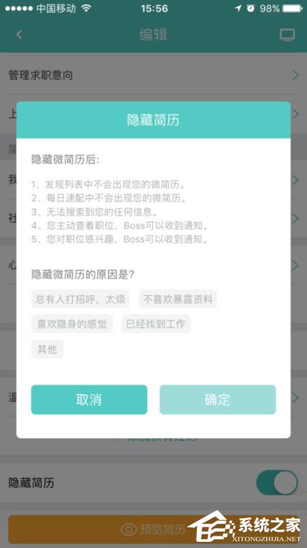 小编教你Boss直聘怎么隐藏简历（boss直聘简历个人优势怎么写）