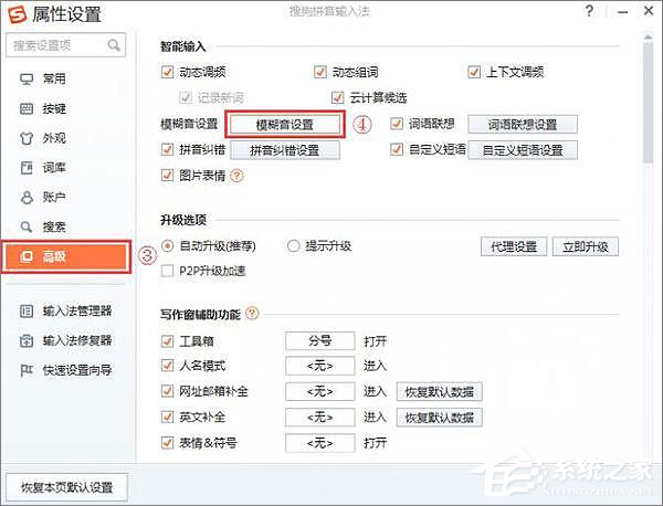 小编教你搜狗输入法怎么关闭模糊音