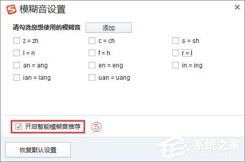 小编教你搜狗输入法怎么关闭模糊音