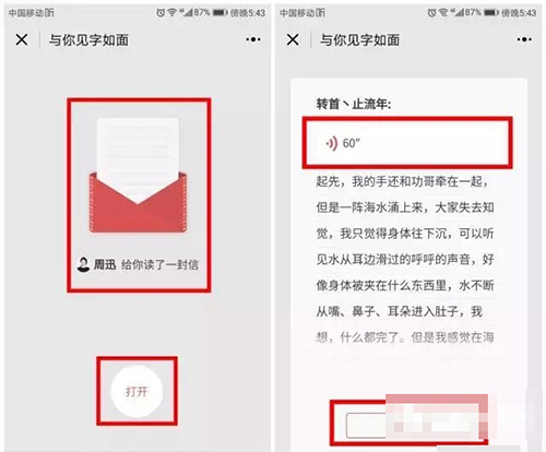 小编教你微信小程序“与你见字如面”怎么使用