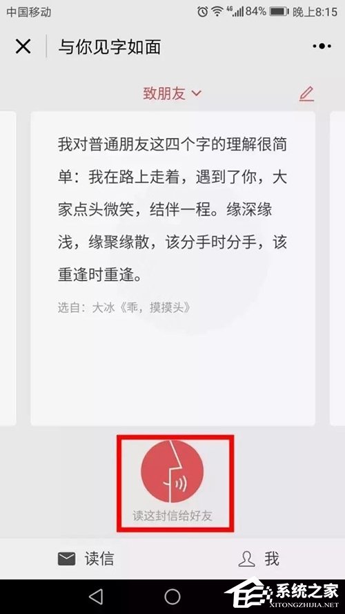 小编教你微信小程序“与你见字如面”怎么使用