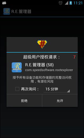 小编教你安卓手机为什么获取Root权限失败