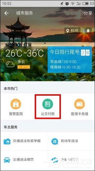 小编教你支付宝乘车码怎么用