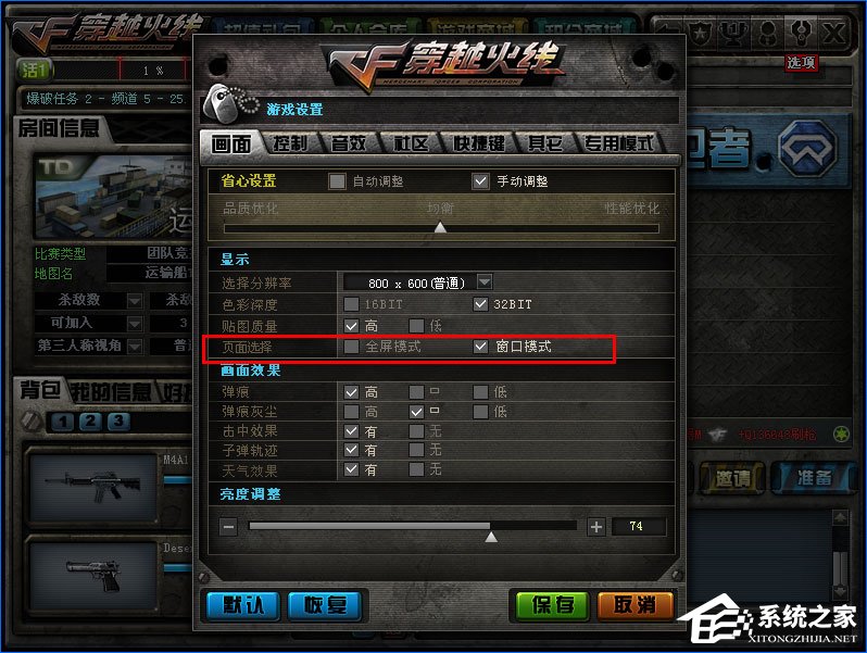 小编教你CF窗口化怎么设置（cf窗口模式怎么设置）
