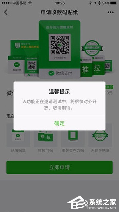小编教你微信如何申请收款码贴纸