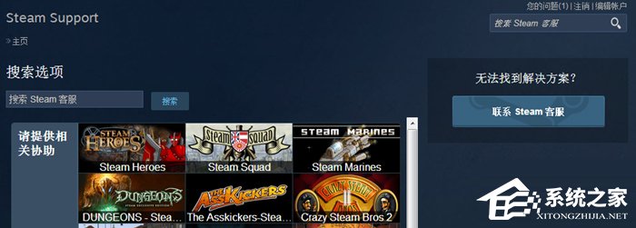 小编教你Steam支付后收不到游戏怎么办