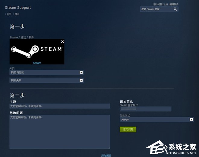 小编教你Steam支付后收不到游戏怎么办