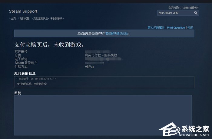 小编教你Steam支付后收不到游戏怎么办