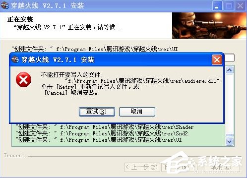 XP安装程序时提示不能打开要写入的文件怎么办?