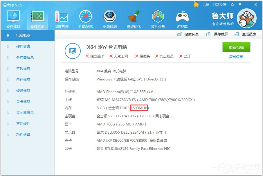小编教你Win7系统怎么看内存条频率（win7怎么看内存条频率数量）