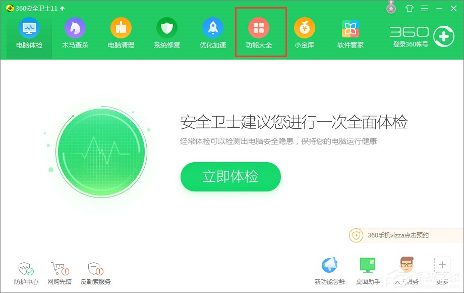 小编教你360安全卫士如何禁止软件程序访问网络（360安全卫士怎么禁止软件联网）