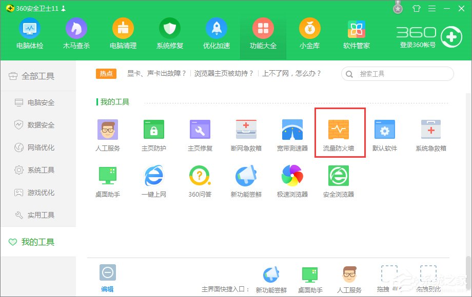 小编教你360安全卫士如何禁止软件程序访问网络（360安全卫士怎么禁止软件联网）