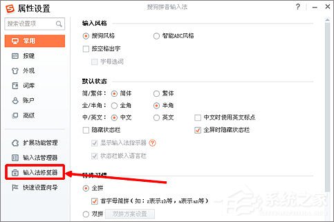 小编教你搜狗输入法打不出字怎么办