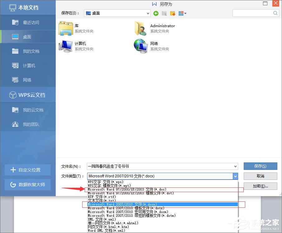 如何把wps文件转换成word?wps格式转换成word的方法技巧
