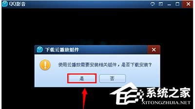 QQ影音怎么使用3D播放模式?QQ影音打开3D播放模式的方法