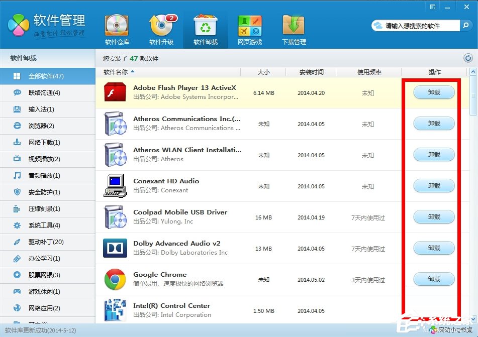 小编教你Win7系统软件无法卸载怎么办（win7系统软件闪退怎么办）