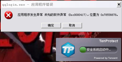 小编教你WinXP玩DNF游戏时弹出“qqlogin.exe应用程序错误”怎么办