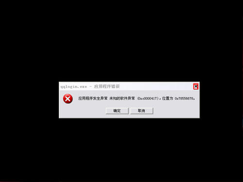小编教你WinXP玩DNF游戏时弹出“qqlogin.exe应用程序错误”怎么办