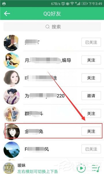 小编教你QQ音乐如何关注好友（qq音乐怎么关注好友歌单）