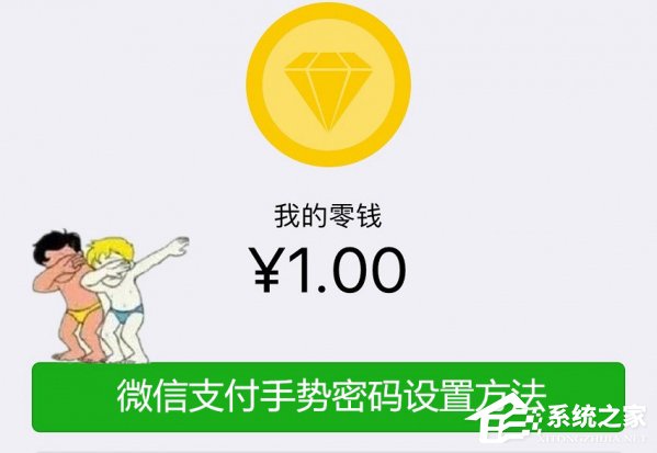 小编教你微信怎么设置支付手势密码