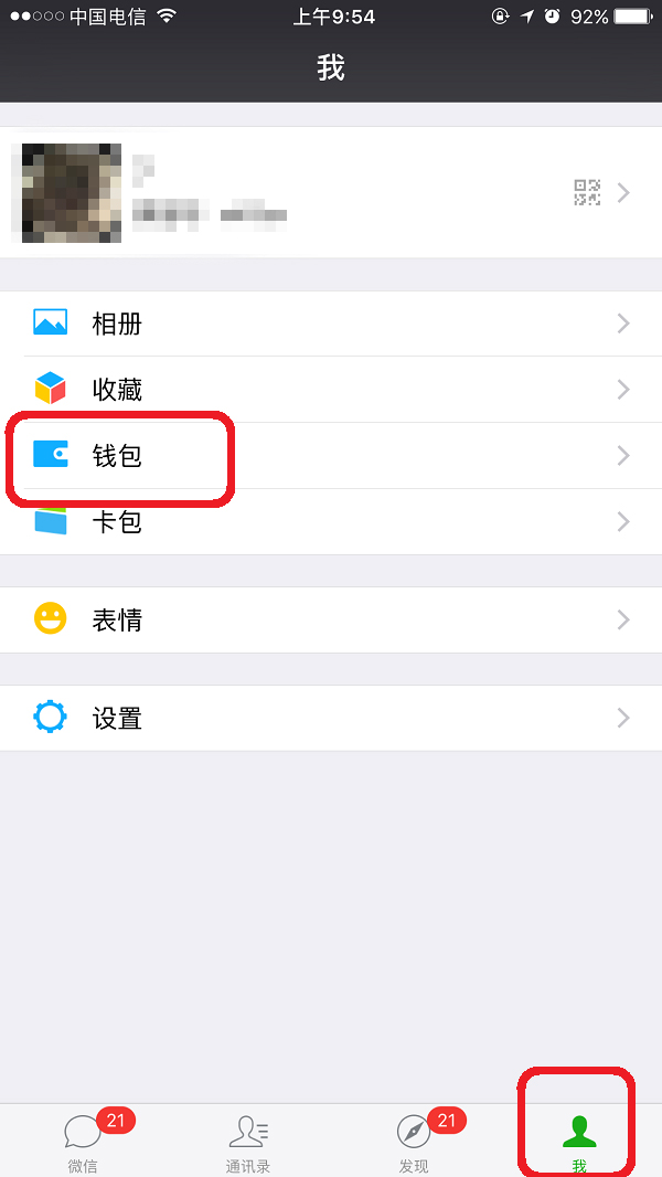 小编教你微信怎么设置支付手势密码