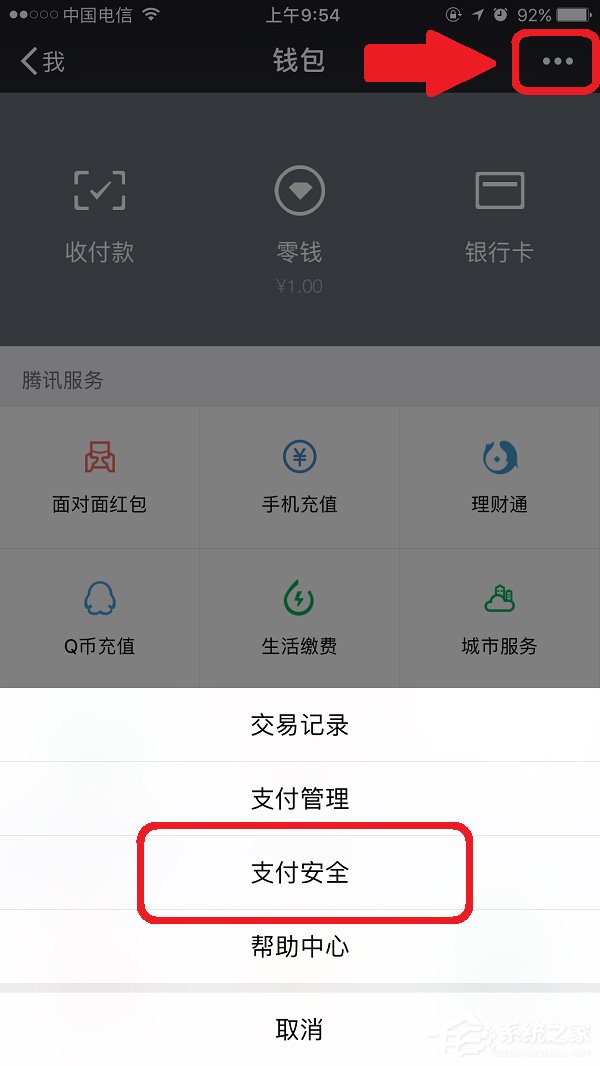 小编教你微信怎么设置支付手势密码
