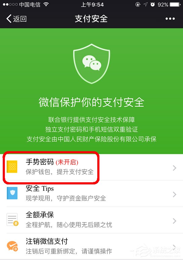 小编教你微信怎么设置支付手势密码